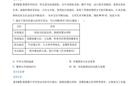 2022山东济南中考历史试卷+答案+解析(word参卷版)_山东历年中考真题_山东省历年中考真题2013~2024_初中历史历年真题（2013-2024）