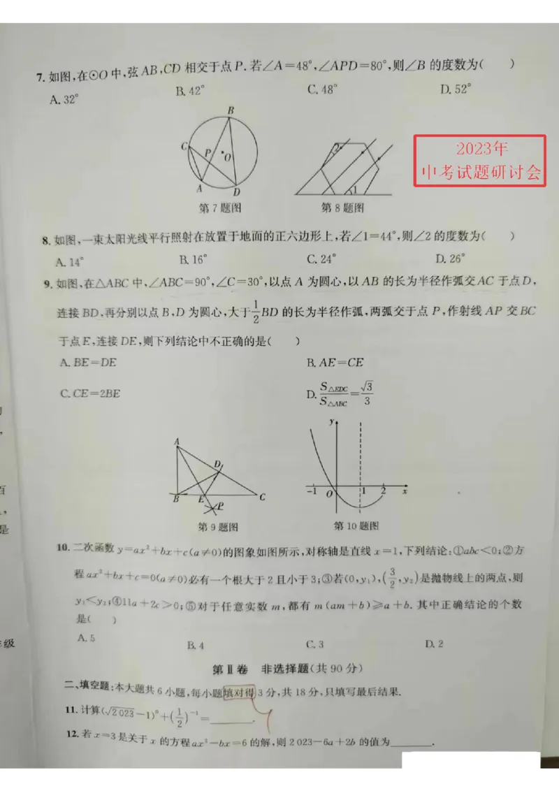 2023山东枣庄数学试卷(图片版)(1)_山东历年中考真题_山东省历年中考真题2013~2024_初中数学历年真题（2013-2024）