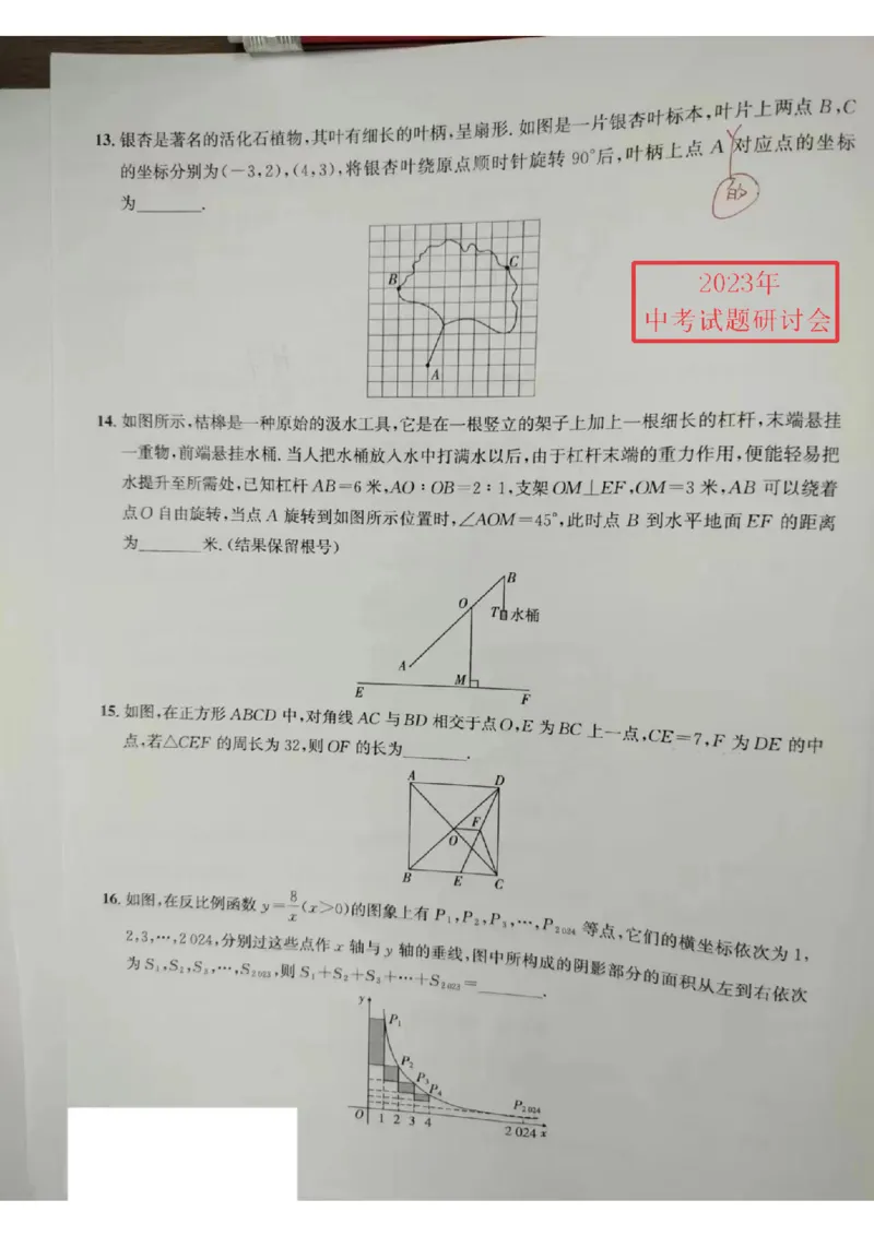 2023山东枣庄数学试卷(图片版)(1)_山东历年中考真题_山东省历年中考真题2013~2024_初中数学历年真题（2013-2024）