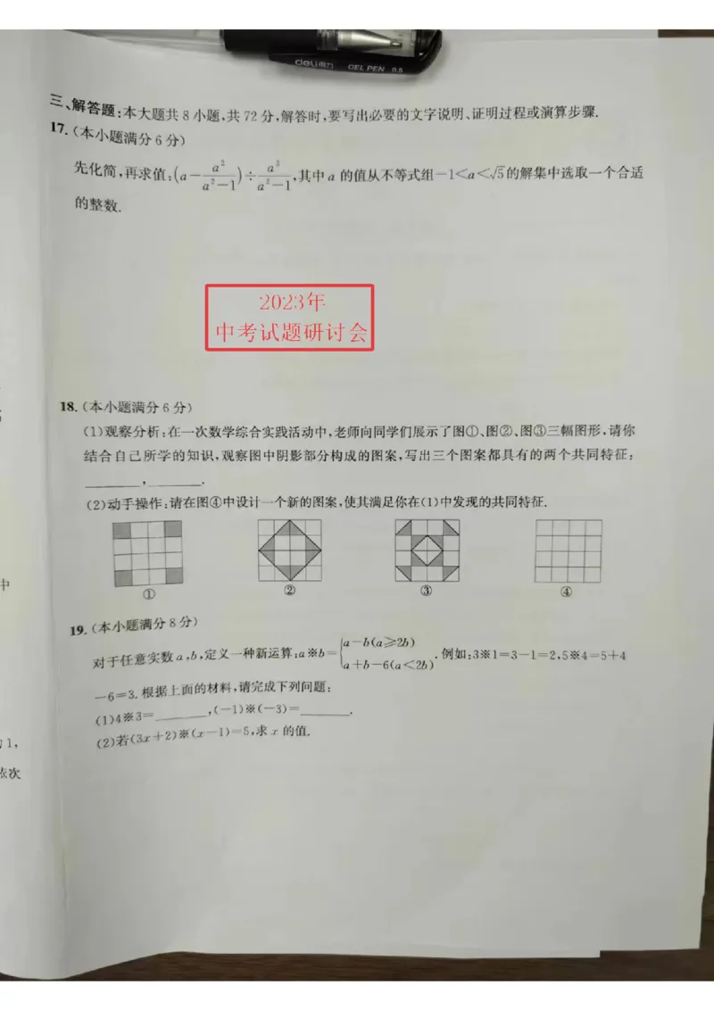 2023山东枣庄数学试卷(图片版)(1)_山东历年中考真题_山东省历年中考真题2013~2024_初中数学历年真题（2013-2024）