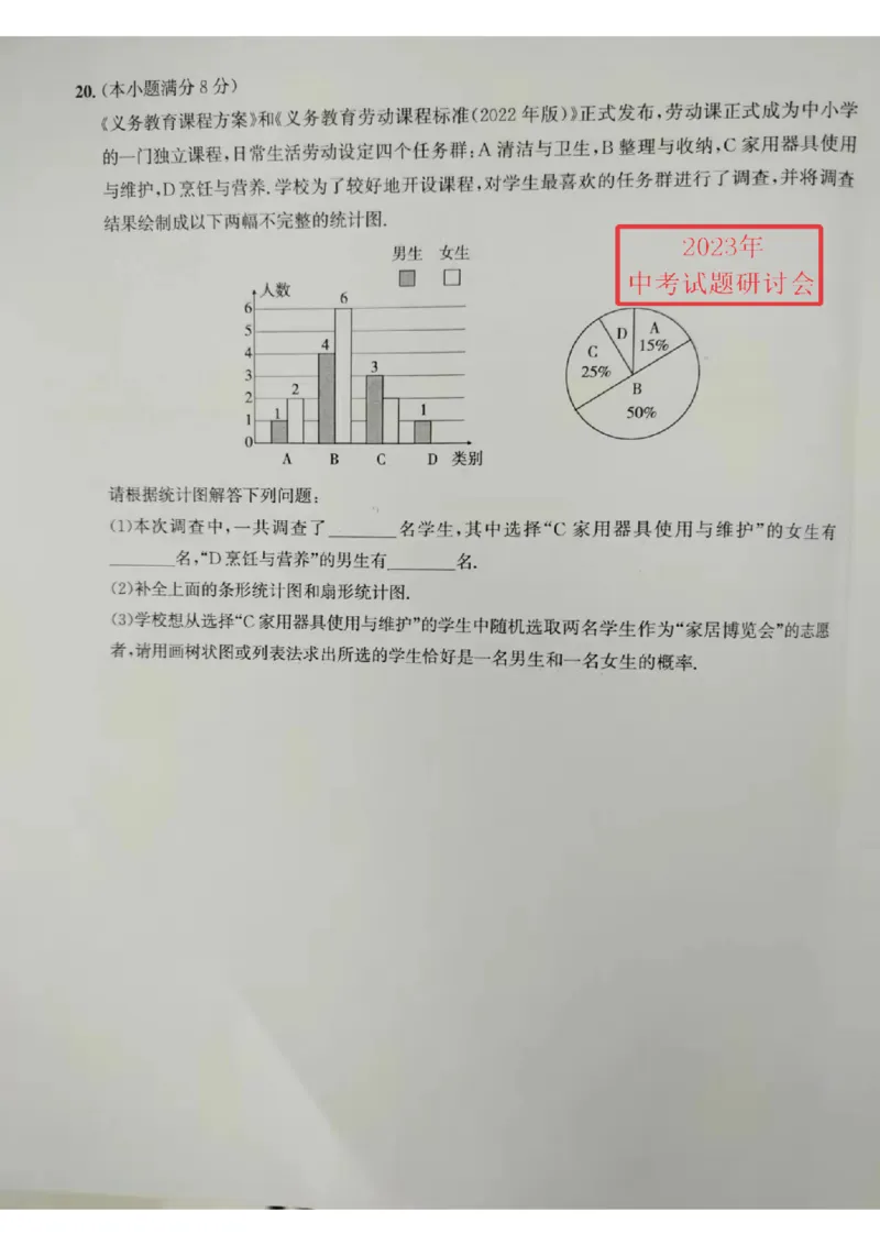 2023山东枣庄数学试卷(图片版)(1)_山东历年中考真题_山东省历年中考真题2013~2024_初中数学历年真题（2013-2024）