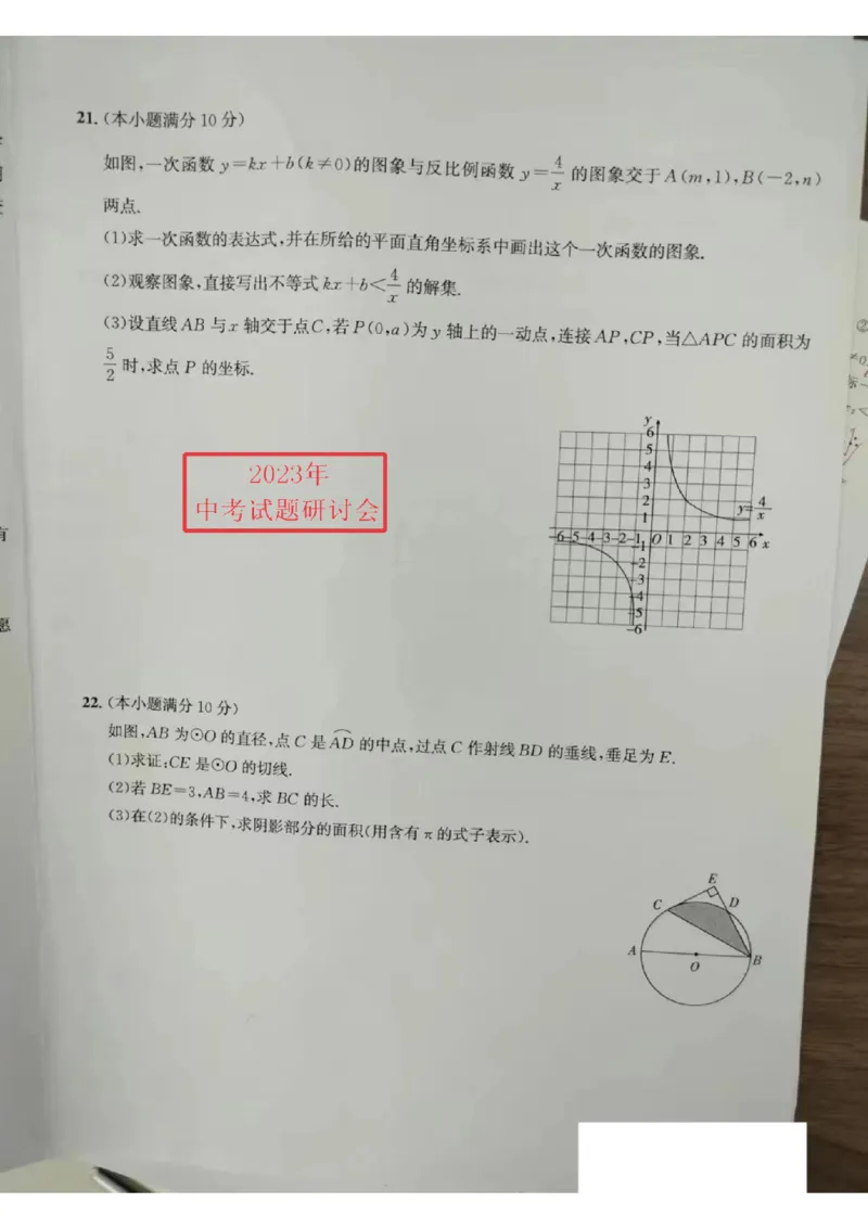 2023山东枣庄数学试卷(图片版)(1)_山东历年中考真题_山东省历年中考真题2013~2024_初中数学历年真题（2013-2024）