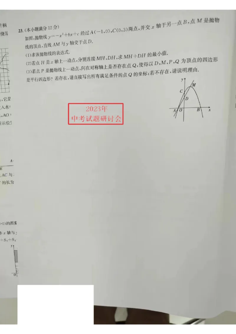2023山东枣庄数学试卷(图片版)(1)_山东历年中考真题_山东省历年中考真题2013~2024_初中数学历年真题（2013-2024）
