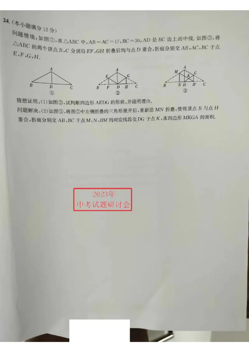 2023山东枣庄数学试卷(图片版)(1)_山东历年中考真题_山东省历年中考真题2013~2024_初中数学历年真题（2013-2024）