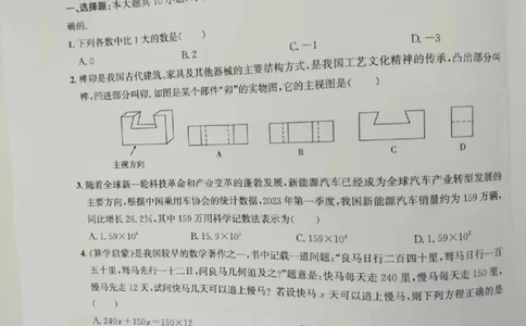 2023山东枣庄数学试卷(图片版)(1)_山东历年中考真题_山东省历年中考真题2013~2024_初中数学历年真题（2013-2024）