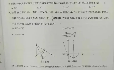 2023山东枣庄数学试卷(图片版)(1)_山东历年中考真题_山东省历年中考真题2013~2024_初中数学历年真题（2013-2024）
