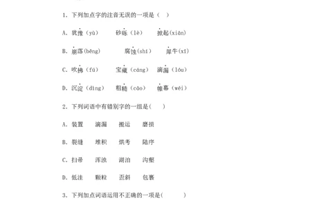 08《时间的脚印》（同步习题）(原卷版)_初中全科电子版试卷练习试题_语文_8下初中人教部编版语文练习、试卷_部编语文八年级下课时练习（025份）