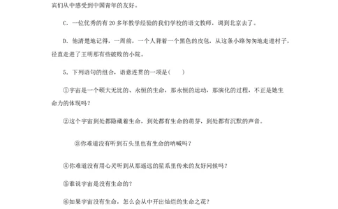 08《时间的脚印》（同步习题）(原卷版)_初中全科电子版试卷练习试题_语文_8下初中人教部编版语文练习、试卷_部编语文八年级下课时练习（025份）