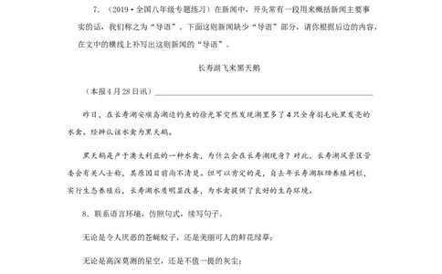 08《时间的脚印》（同步习题）(原卷版)_初中全科电子版试卷练习试题_语文_8下初中人教部编版语文练习、试卷_部编语文八年级下课时练习（025份）