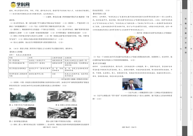 2024年中考押题预测卷01（南京卷）-历史（考试版）A3_初中全科电子版试卷练习试题_历史_2024中考模拟题历史(1)_押题预测