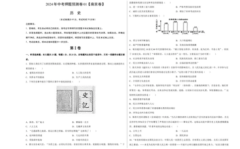 2024年中考押题预测卷01（南京卷）-历史（考试版）A3_初中全科电子版试卷练习试题_历史_2024中考模拟题历史(1)_押题预测