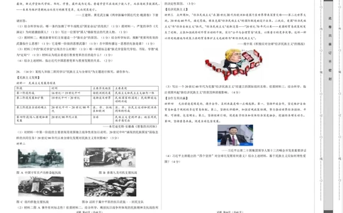 2024年中考押题预测卷01（南京卷）-历史（考试版）A3_初中全科电子版试卷练习试题_历史_2024中考模拟题历史(1)_押题预测