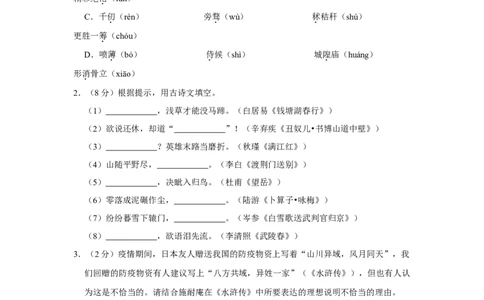 2020山东威海语文试卷+答案+解析(word整理版)_山东历年中考真题_山东省历年中考真题2013~2024_初中语文历年真题（2013-2024）
