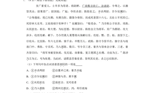 2020山东威海语文试卷+答案+解析(word整理版)_山东历年中考真题_山东省历年中考真题2013~2024_初中语文历年真题（2013-2024）
