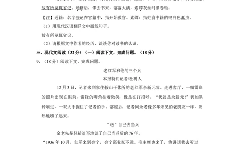 2020山东威海语文试卷+答案+解析(word整理版)_山东历年中考真题_山东省历年中考真题2013~2024_初中语文历年真题（2013-2024）