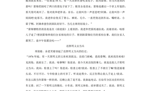 2020山东威海语文试卷+答案+解析(word整理版)_山东历年中考真题_山东省历年中考真题2013~2024_初中语文历年真题（2013-2024）