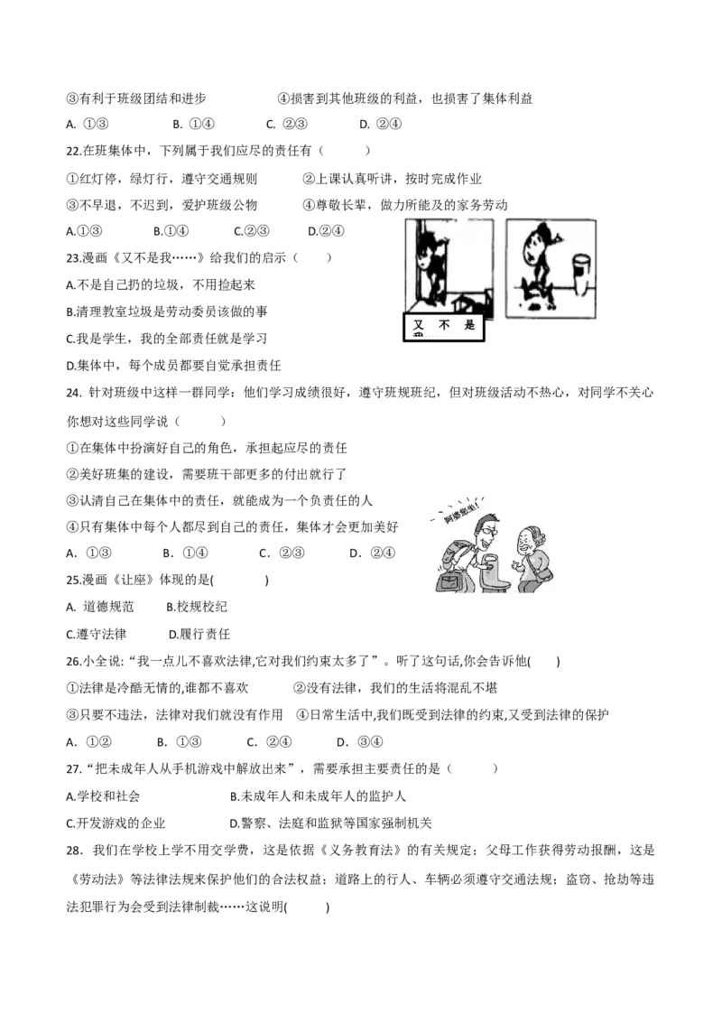七下期末模拟卷1（原卷版）_初中全科电子版试卷练习试题_政治_道法人教部编7下试卷_部编道法7年级下期末试卷08份
