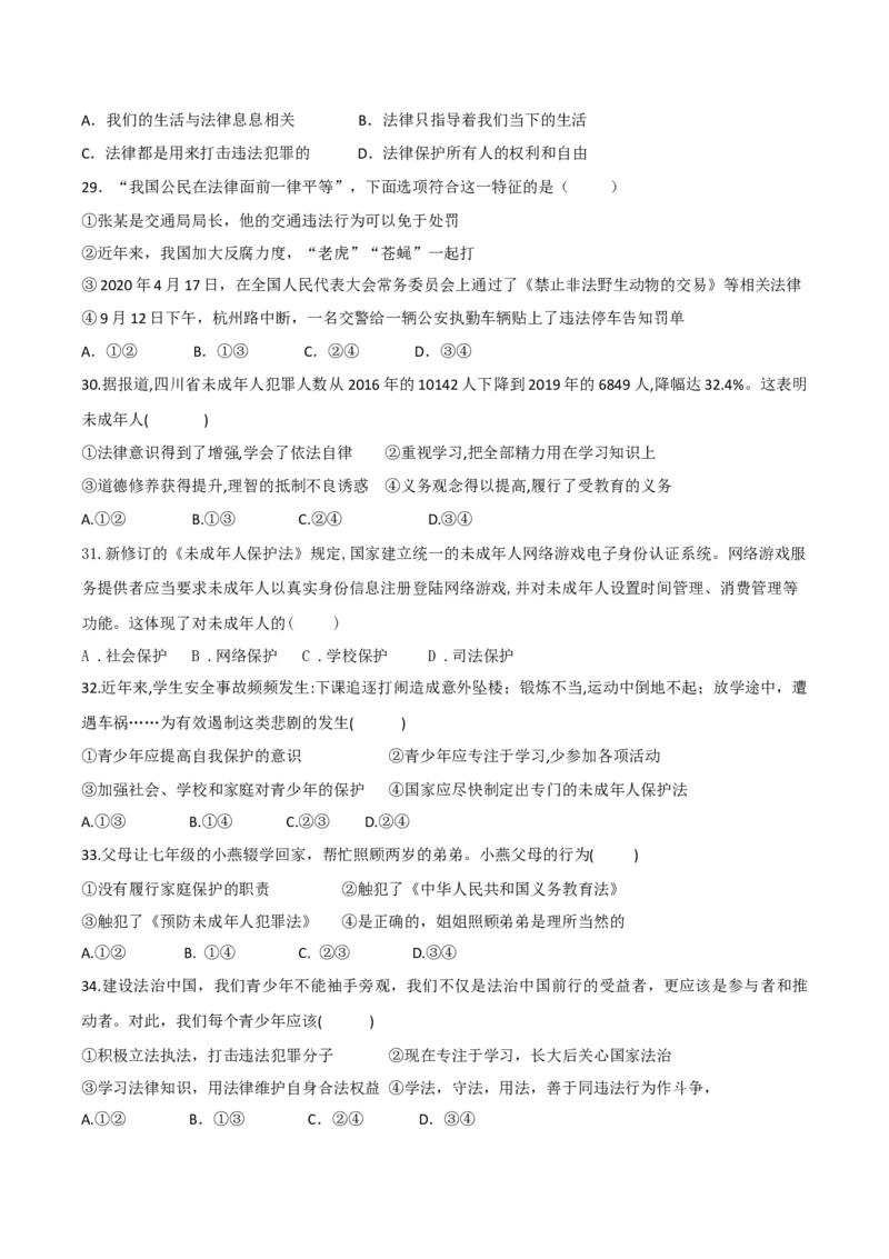 七下期末模拟卷1（原卷版）_初中全科电子版试卷练习试题_政治_道法人教部编7下试卷_部编道法7年级下期末试卷08份