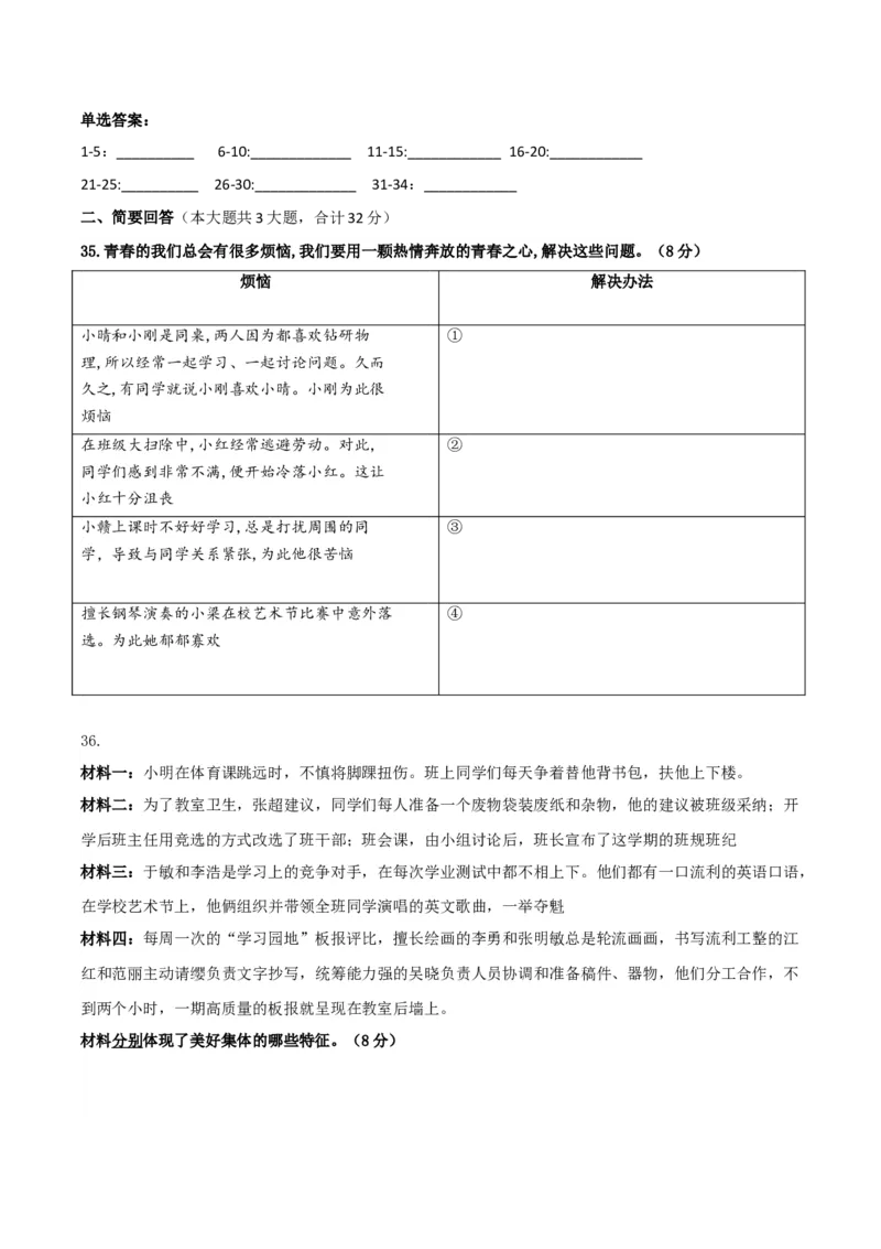 七下期末模拟卷1（原卷版）_初中全科电子版试卷练习试题_政治_道法人教部编7下试卷_部编道法7年级下期末试卷08份