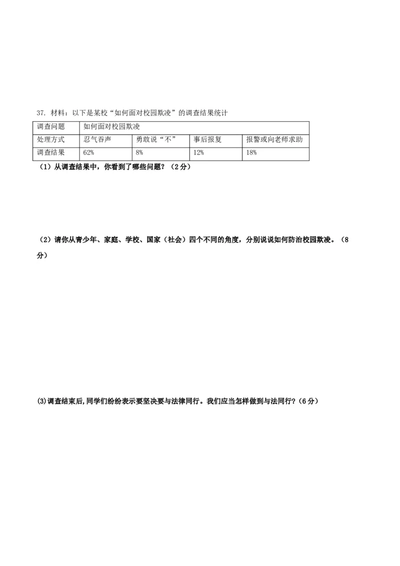 七下期末模拟卷1（原卷版）_初中全科电子版试卷练习试题_政治_道法人教部编7下试卷_部编道法7年级下期末试卷08份