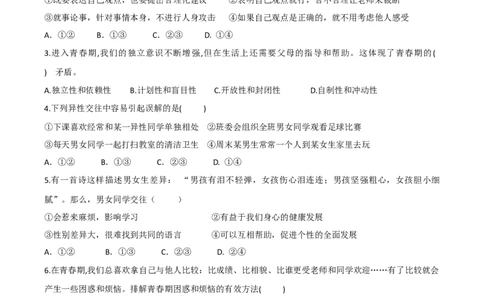 七下期末模拟卷1（原卷版）_初中全科电子版试卷练习试题_政治_道法人教部编7下试卷_部编道法7年级下期末试卷08份