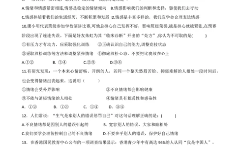 七下期末模拟卷1（原卷版）_初中全科电子版试卷练习试题_政治_道法人教部编7下试卷_部编道法7年级下期末试卷08份
