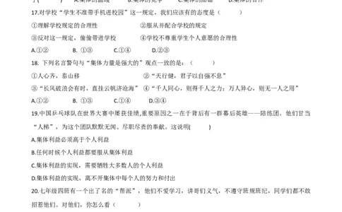 七下期末模拟卷1（原卷版）_初中全科电子版试卷练习试题_政治_道法人教部编7下试卷_部编道法7年级下期末试卷08份