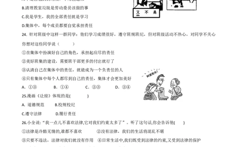 七下期末模拟卷1（原卷版）_初中全科电子版试卷练习试题_政治_道法人教部编7下试卷_部编道法7年级下期末试卷08份