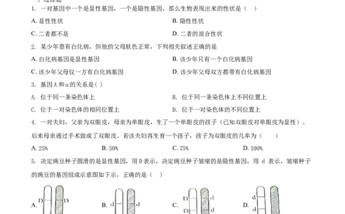 7.2.3基因的显性和隐形（重点练）-（人教版）（原卷版）_初中全科电子版试卷练习试题_生物_生物8下练习_人教生物8年级下课时练习51份