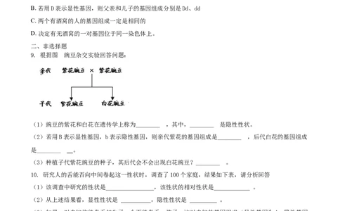 7.2.3基因的显性和隐形（重点练）-（人教版）（原卷版）_初中全科电子版试卷练习试题_生物_生物8下练习_人教生物8年级下课时练习51份