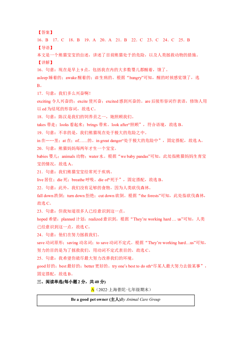 Unit5（B卷&middot;能力提升）-单元测试2023学年七下分层训练AB卷（人教版）（解析版）_初中全科电子版试卷练习试题_英语_7年级下册-初中人教版英语_人教英语七年级下单元试卷（60份）