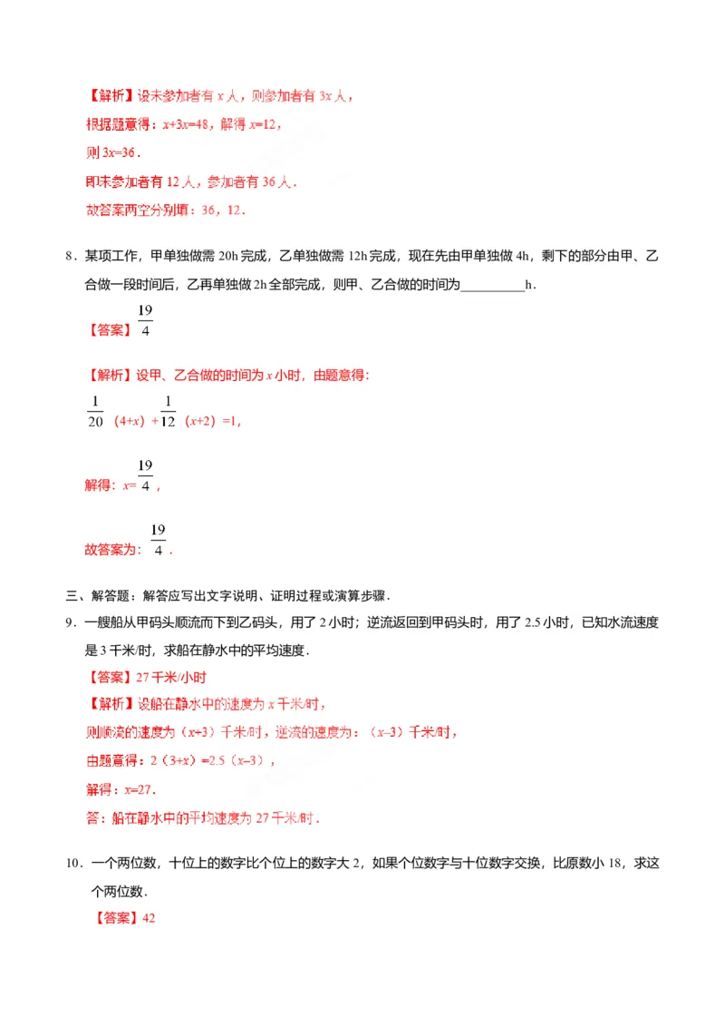 3.4实际问题与一元一次方程-七年级数学人教版（上册）（解析版）_初中全科电子版试卷练习试题_数学_7上初中人教版数学练习、试卷24新版已更新