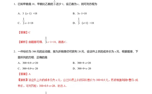 3.4实际问题与一元一次方程-七年级数学人教版（上册）（解析版）_初中全科电子版试卷练习试题_数学_7上初中人教版数学练习、试卷24新版已更新