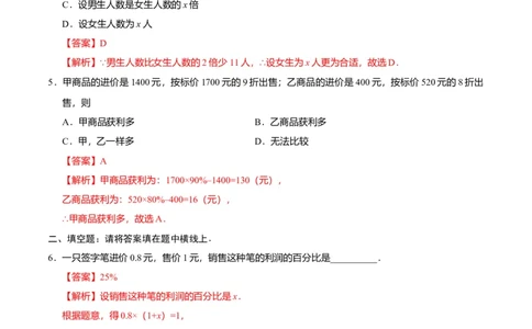 3.4实际问题与一元一次方程-七年级数学人教版（上册）（解析版）_初中全科电子版试卷练习试题_数学_7上初中人教版数学练习、试卷24新版已更新