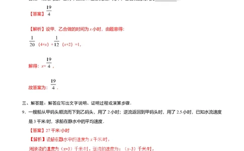3.4实际问题与一元一次方程-七年级数学人教版（上册）（解析版）_初中全科电子版试卷练习试题_数学_7上初中人教版数学练习、试卷24新版已更新