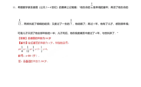 3.4实际问题与一元一次方程-七年级数学人教版（上册）（解析版）_初中全科电子版试卷练习试题_数学_7上初中人教版数学练习、试卷24新版已更新