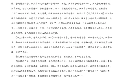 14山水画的意境_初中全科电子版试卷练习试题_语文_9下初中部编版语文练习、试卷_部编语文九年级下课时练习（072份）_部编语文九年级下课时练习（024份）第2套含答案