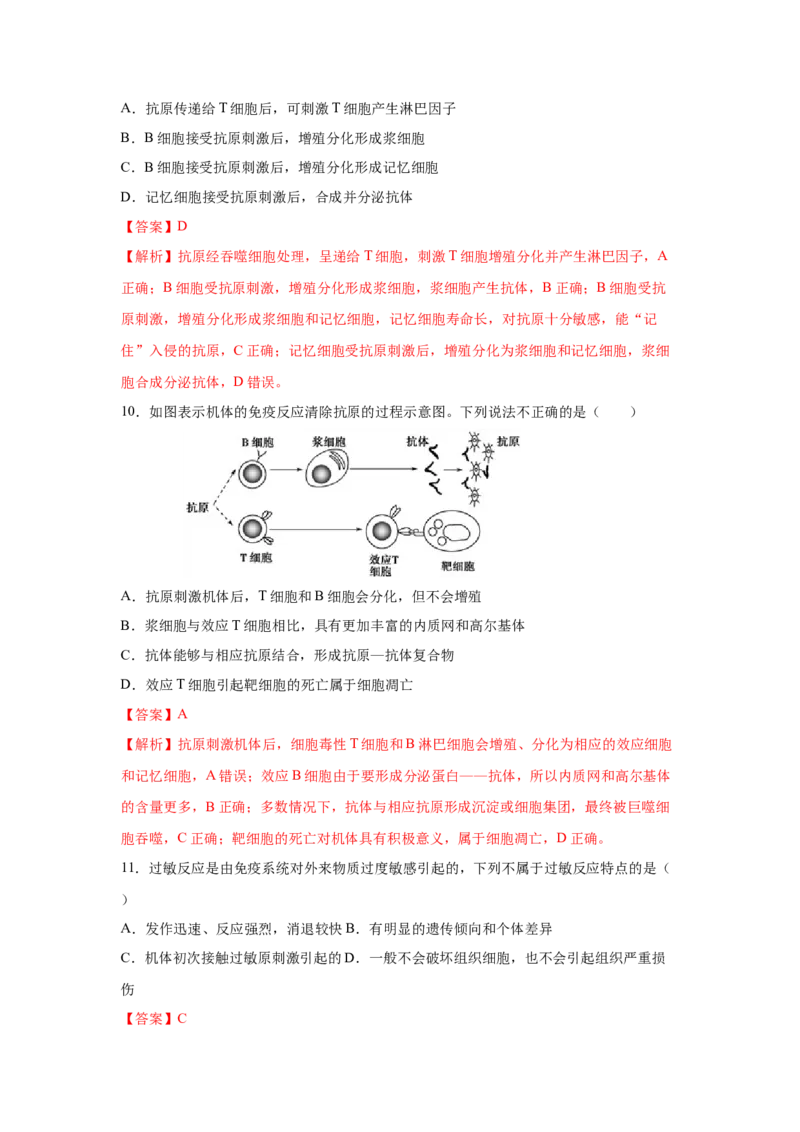 专题25免疫调节（教师版）_新高考复习资料_2023年新高考复习资料_二轮复习_增分要点2023高考生物二轮复习专题解读和分层训练291073137_专题25免疫调节
