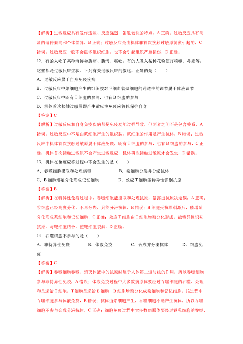 专题25免疫调节（教师版）_新高考复习资料_2023年新高考复习资料_二轮复习_增分要点2023高考生物二轮复习专题解读和分层训练291073137_专题25免疫调节
