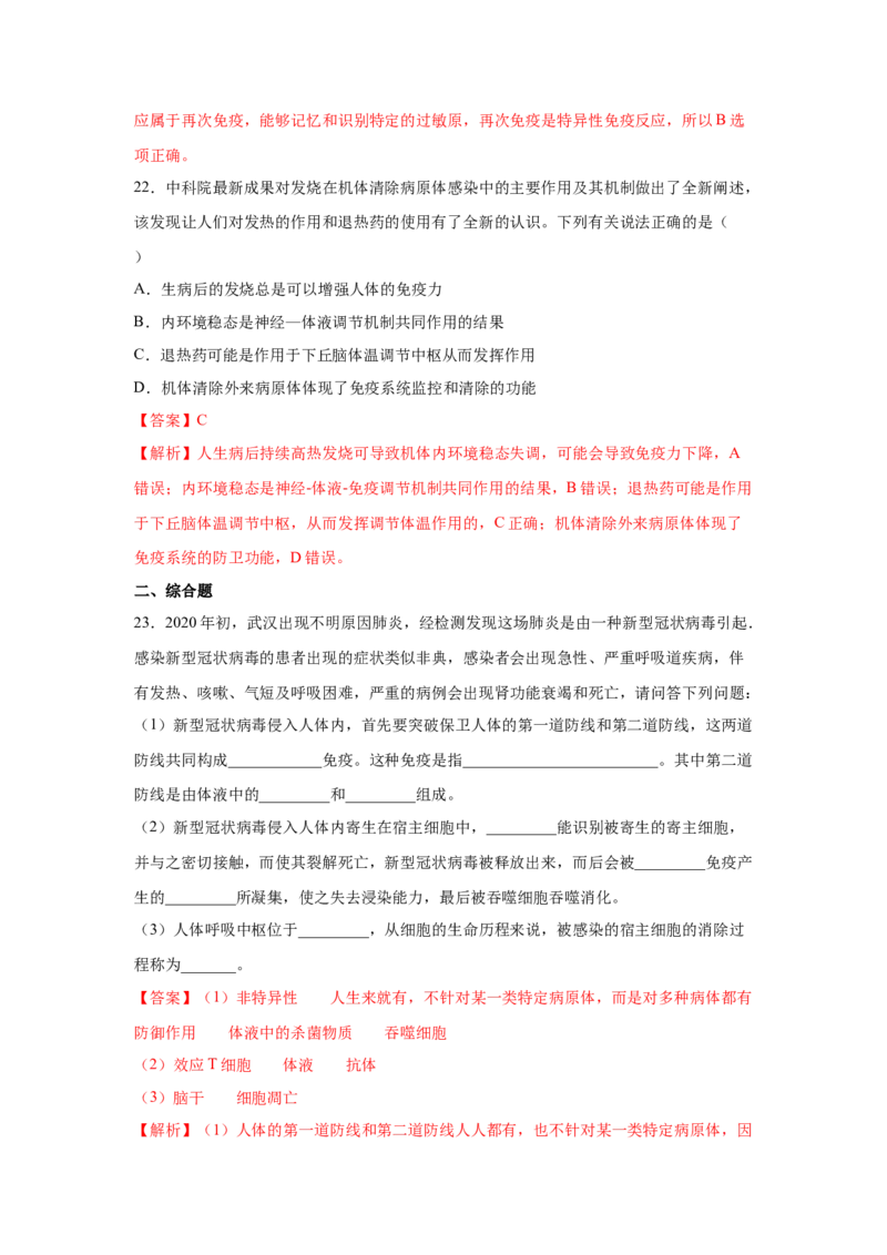 专题25免疫调节（教师版）_新高考复习资料_2023年新高考复习资料_二轮复习_增分要点2023高考生物二轮复习专题解读和分层训练291073137_专题25免疫调节