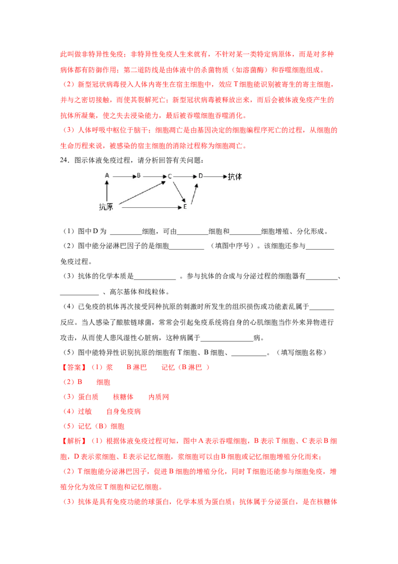 专题25免疫调节（教师版）_新高考复习资料_2023年新高考复习资料_二轮复习_增分要点2023高考生物二轮复习专题解读和分层训练291073137_专题25免疫调节