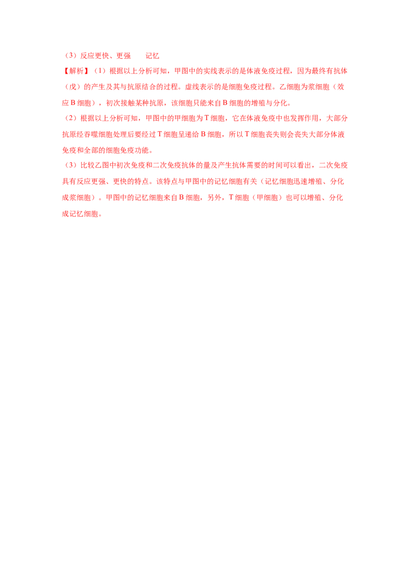 专题25免疫调节（教师版）_新高考复习资料_2023年新高考复习资料_二轮复习_增分要点2023高考生物二轮复习专题解读和分层训练291073137_专题25免疫调节