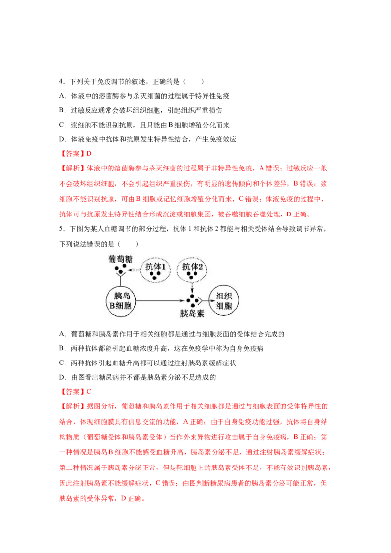 专题25免疫调节（教师版）_新高考复习资料_2023年新高考复习资料_二轮复习_增分要点2023高考生物二轮复习专题解读和分层训练291073137_专题25免疫调节