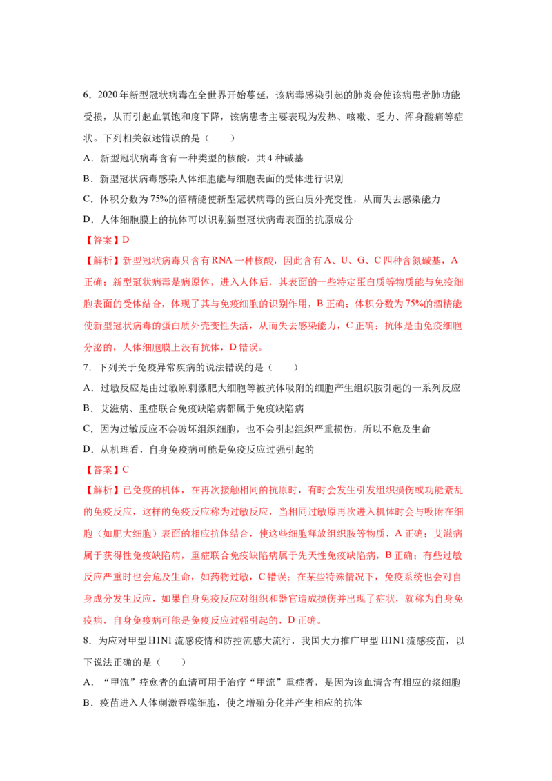 专题25免疫调节（教师版）_新高考复习资料_2023年新高考复习资料_二轮复习_增分要点2023高考生物二轮复习专题解读和分层训练291073137_专题25免疫调节