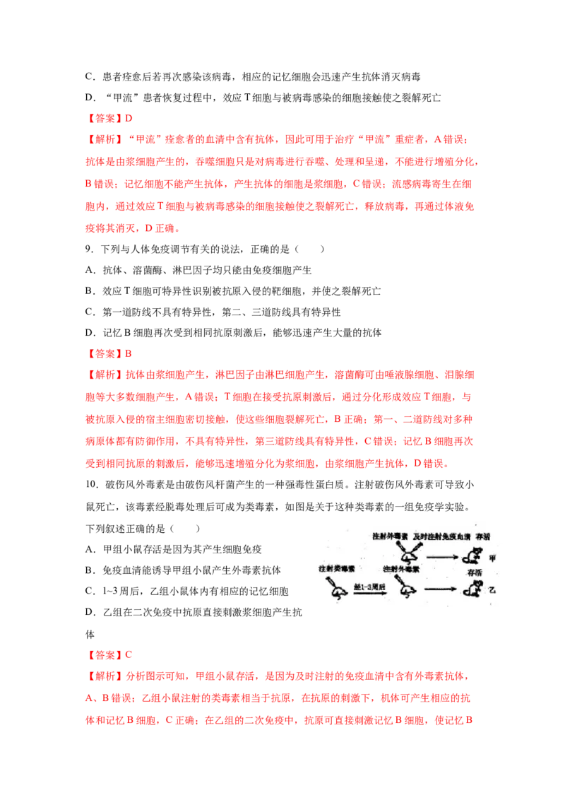 专题25免疫调节（教师版）_新高考复习资料_2023年新高考复习资料_二轮复习_增分要点2023高考生物二轮复习专题解读和分层训练291073137_专题25免疫调节