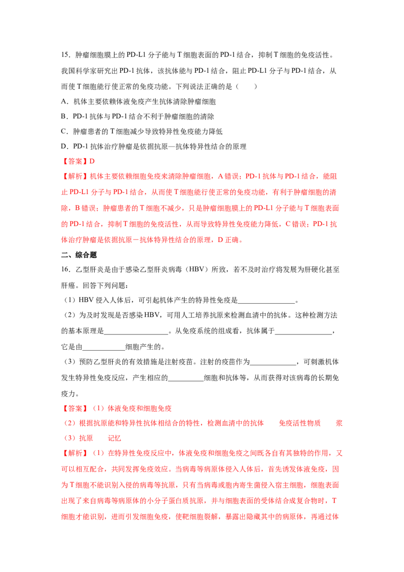 专题25免疫调节（教师版）_新高考复习资料_2023年新高考复习资料_二轮复习_增分要点2023高考生物二轮复习专题解读和分层训练291073137_专题25免疫调节