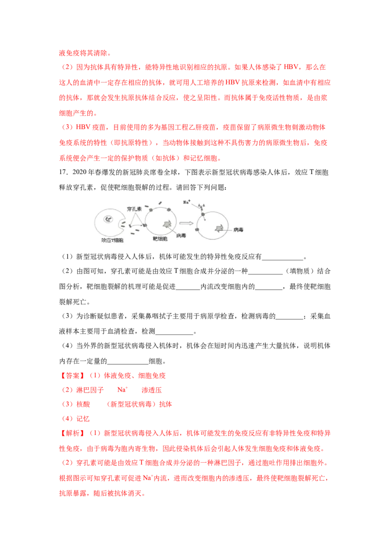 专题25免疫调节（教师版）_新高考复习资料_2023年新高考复习资料_二轮复习_增分要点2023高考生物二轮复习专题解读和分层训练291073137_专题25免疫调节