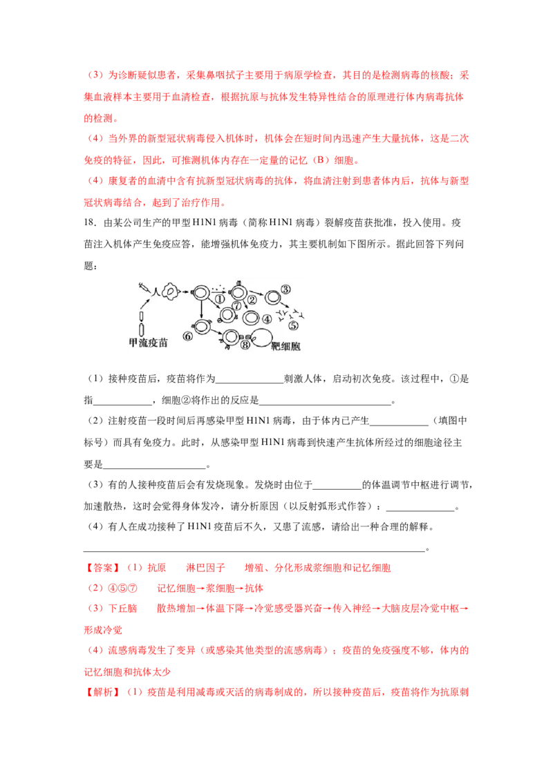 专题25免疫调节（教师版）_新高考复习资料_2023年新高考复习资料_二轮复习_增分要点2023高考生物二轮复习专题解读和分层训练291073137_专题25免疫调节