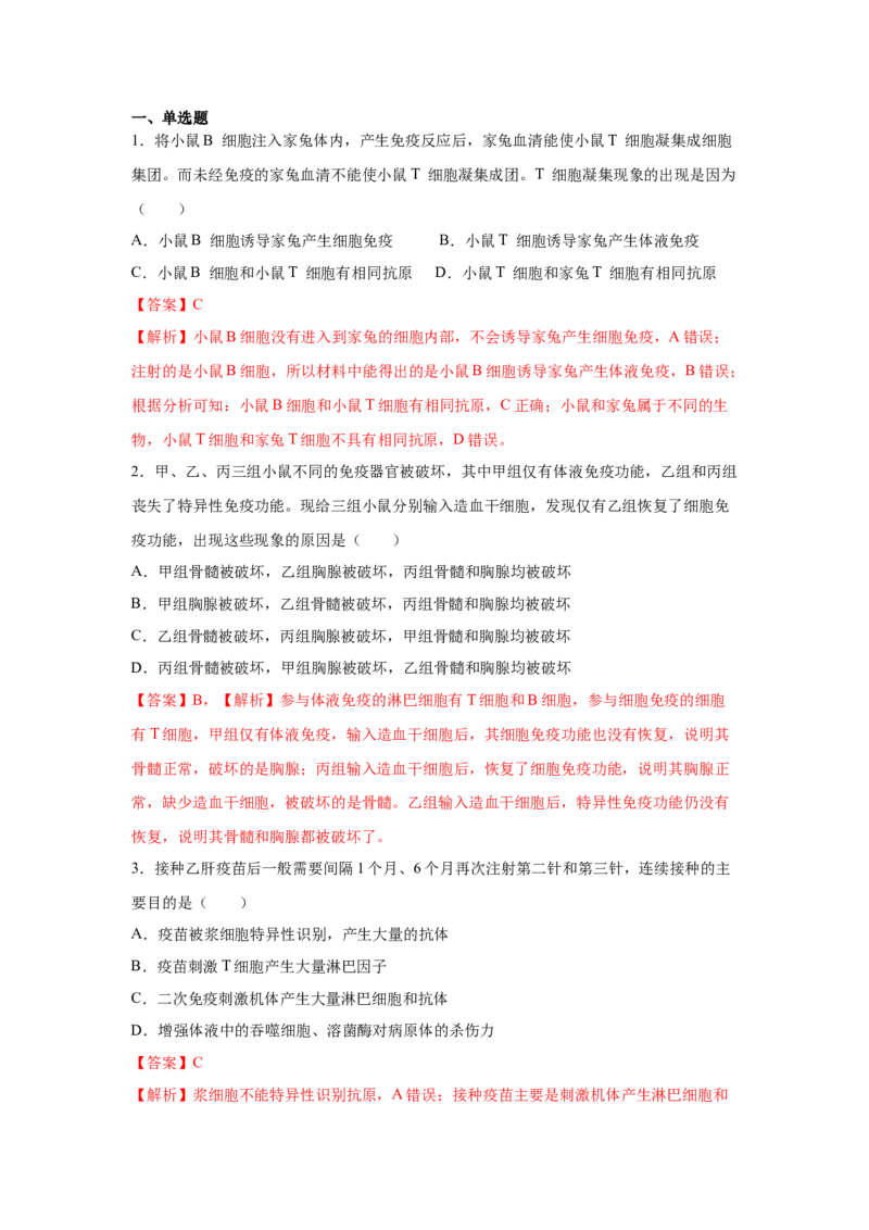 专题25免疫调节（教师版）_新高考复习资料_2023年新高考复习资料_二轮复习_增分要点2023高考生物二轮复习专题解读和分层训练291073137_专题25免疫调节