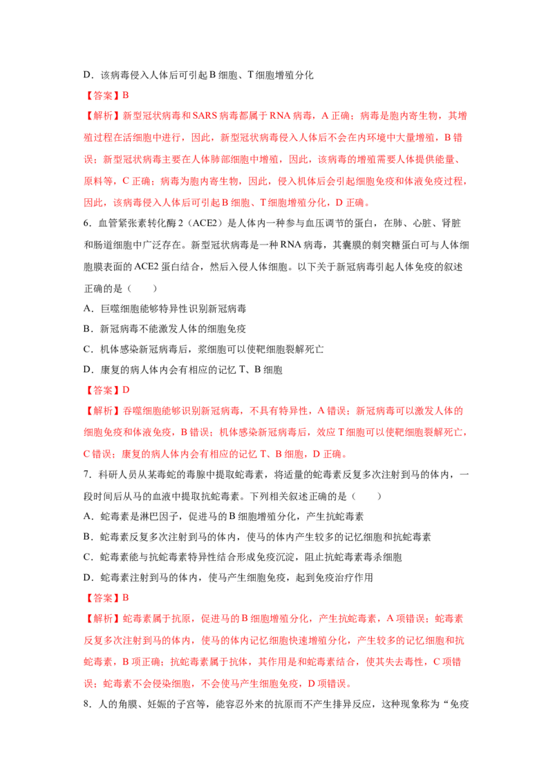 专题25免疫调节（教师版）_新高考复习资料_2023年新高考复习资料_二轮复习_增分要点2023高考生物二轮复习专题解读和分层训练291073137_专题25免疫调节